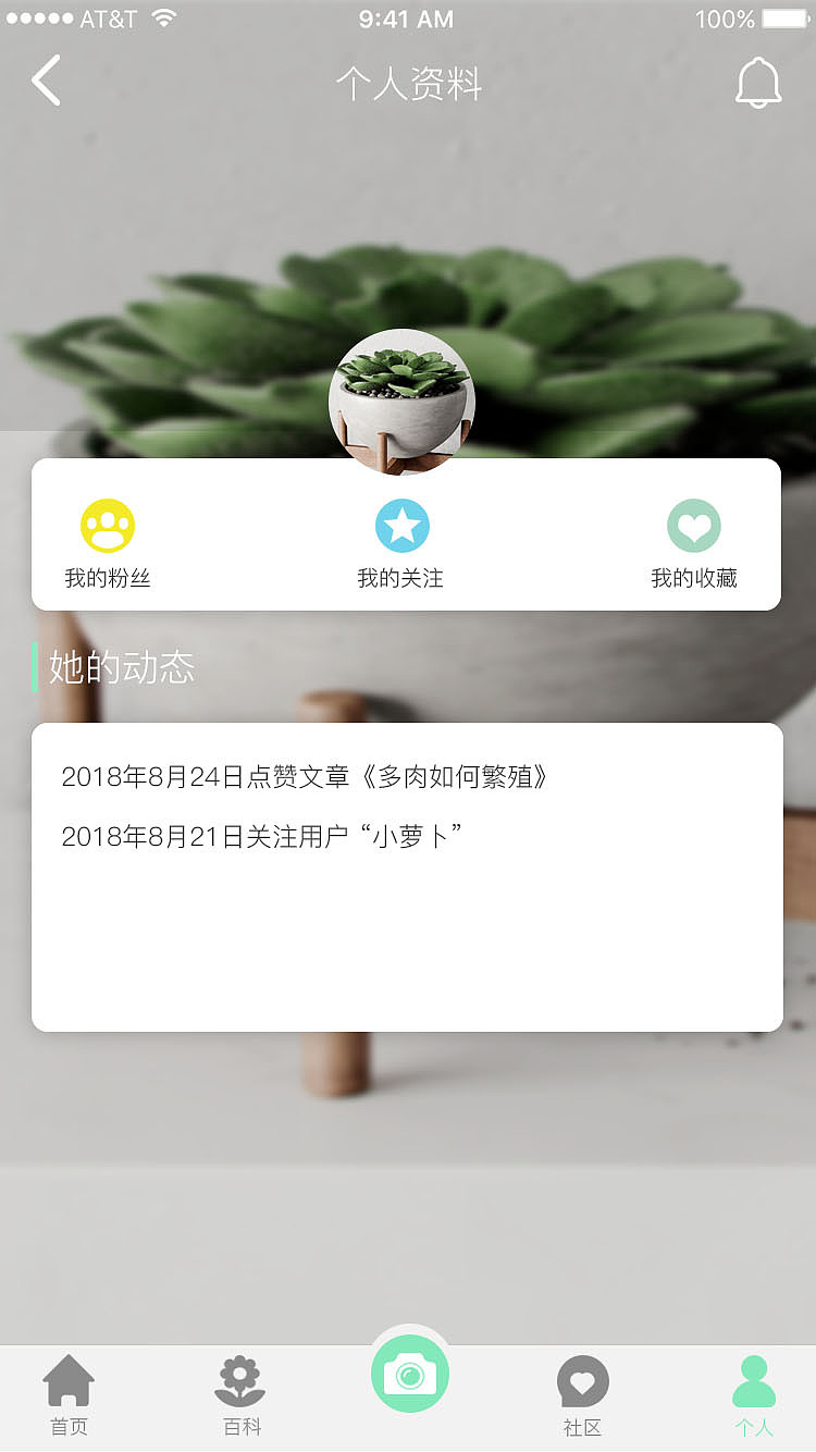 植物APP（图ZMTMxMDUwODI4） - APP界面 - 站酷设计师刘二LIU原创素材 - 站酷ZCOOL