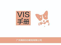 VI萌宠手册