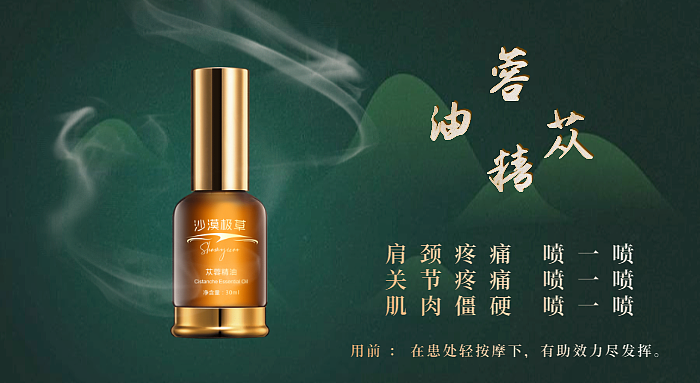 沙漠极草 苁蓉精油（图ZMjQ4MzA2MzQ0） - 电商 - 站酷设计师MicroM521原创素材 - 站酷ZCOOL