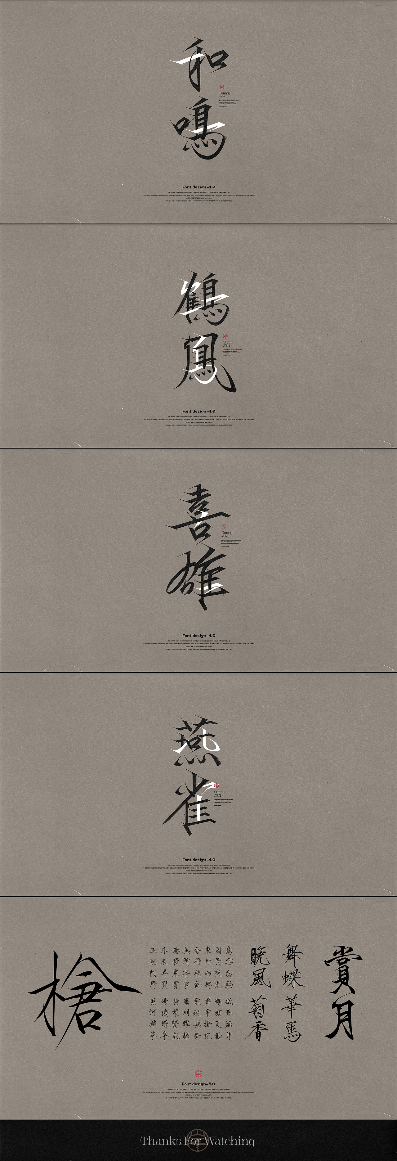 茶鱼饭后-造造字-Font design1.0