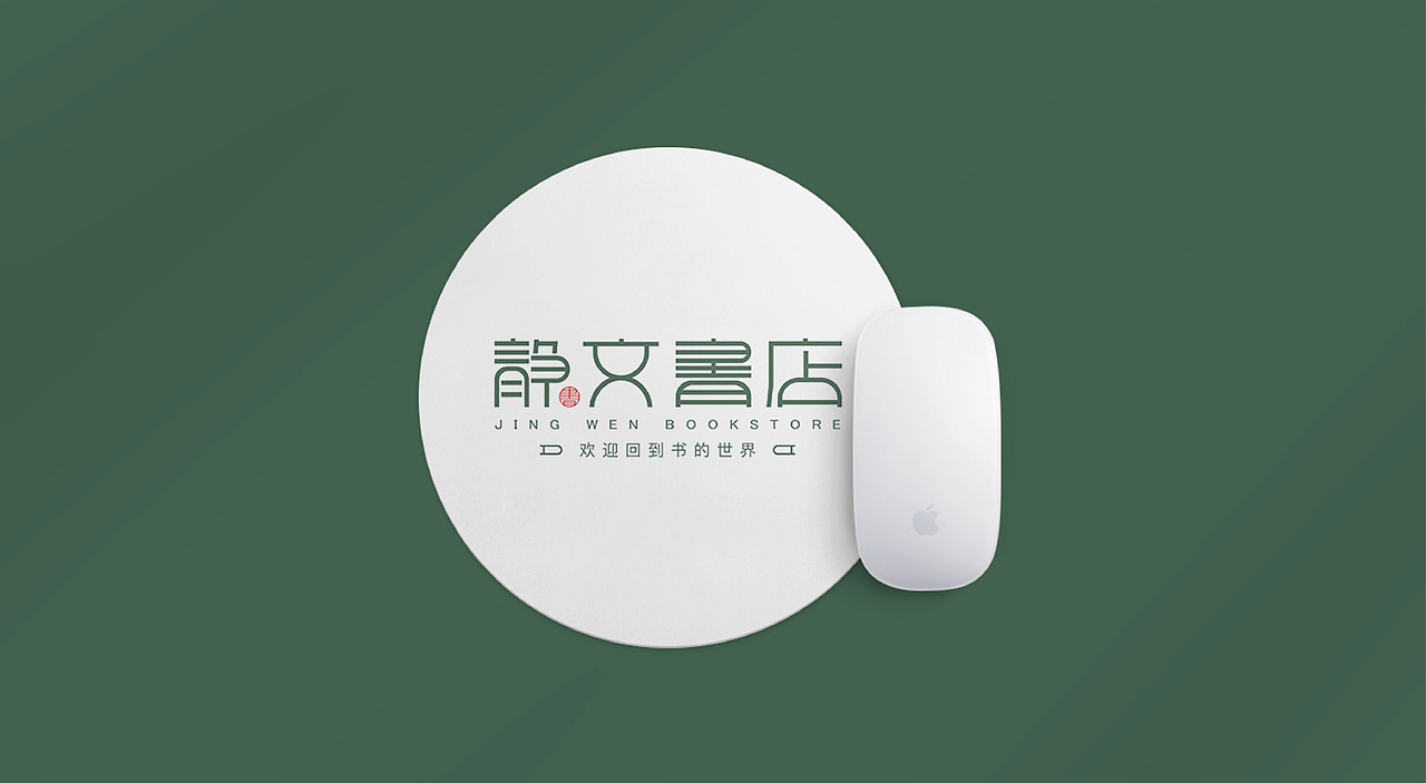 静文书店标志提案设计