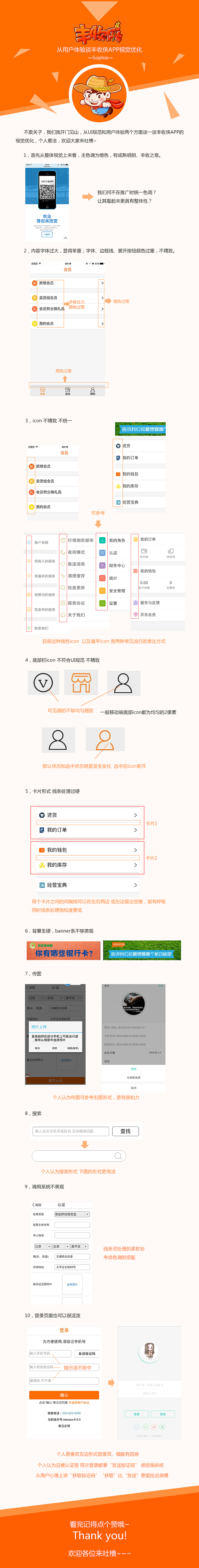 从用户体验谈丰收侠APP视觉优化（图ZMzU1OTMxNDQ=） - APP界面 - 站酷设计师夏小沫是只喵原创素材 - 站酷ZCOOL