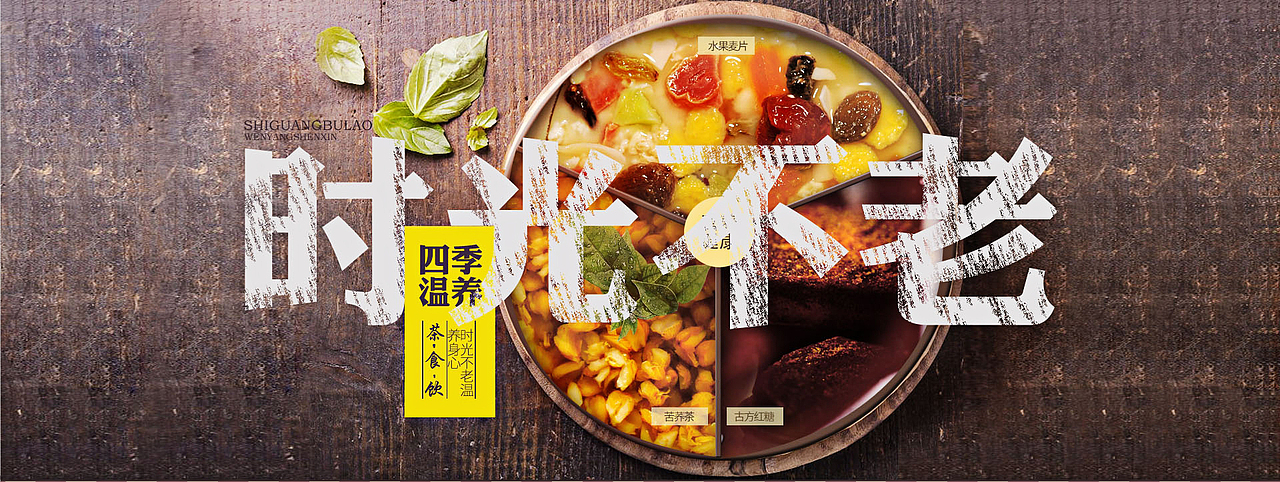 时光不老banner（图ZNDMwNDgyMzI=） - 运营设计 - 站酷设计师Miss_Z0422原创素材 - 站酷ZCOOL