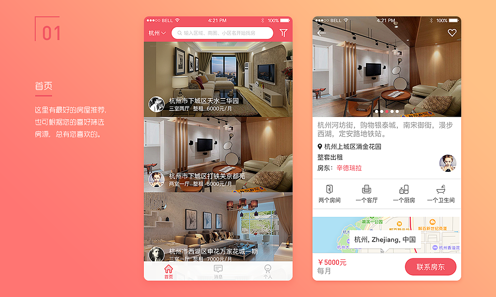 省心租房APP（图ZNzUxODEwMjA=） - APP界面 - 站酷设计师大宇哥ChinUp原创素材 - 站酷ZCOOL