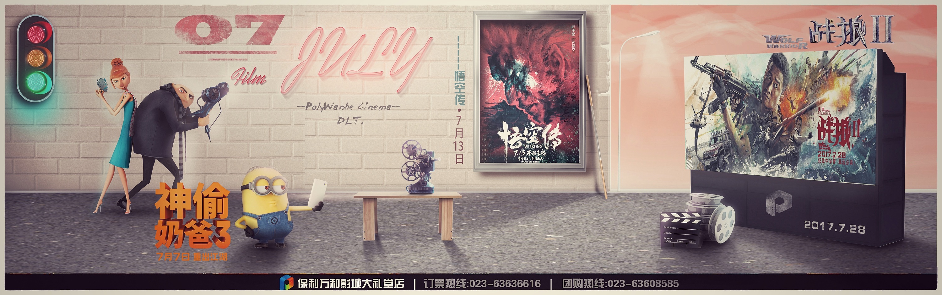 保利万和影城七月电影banner