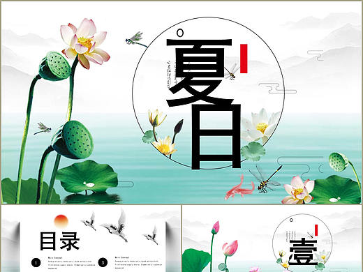 夏日唯美荷花荷叶清新文艺风商务总结通用PPT模板