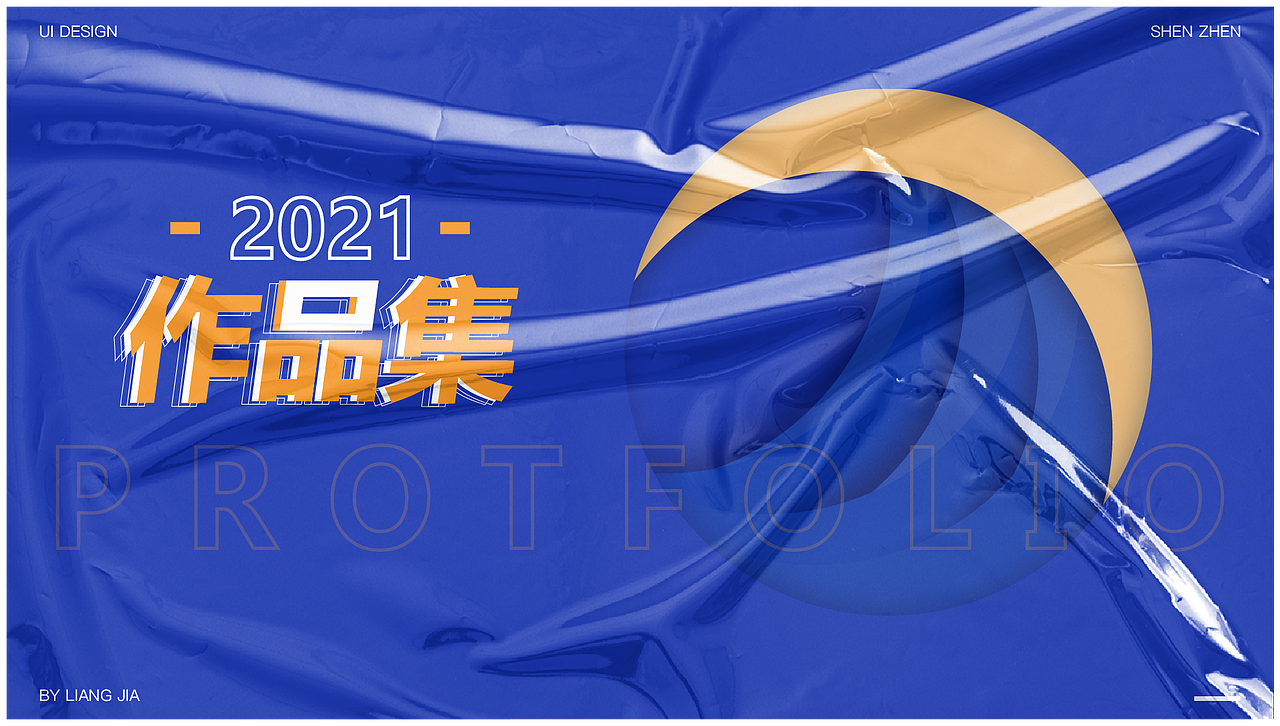 2021作品集（图ZMjczNTc5MDYw） - 其他 - 站酷设计师佳佳LJ原创素材 - 站酷ZCOOL