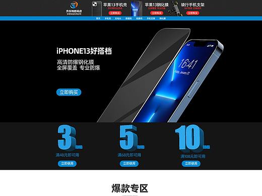 【天猫】3C店铺banner及店铺首页