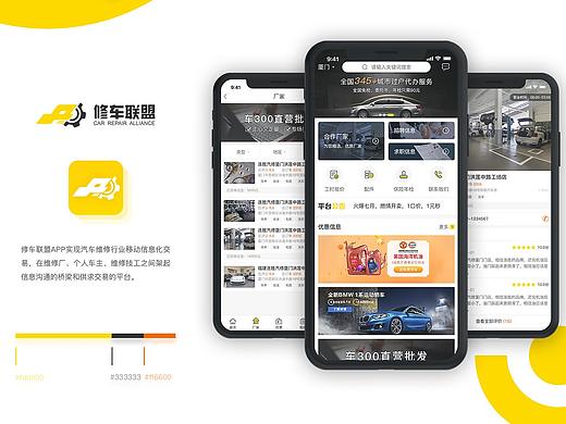 APP-修车联盟、汽修平台