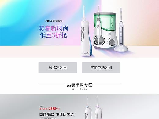 唯品会口腔护理日常首页
