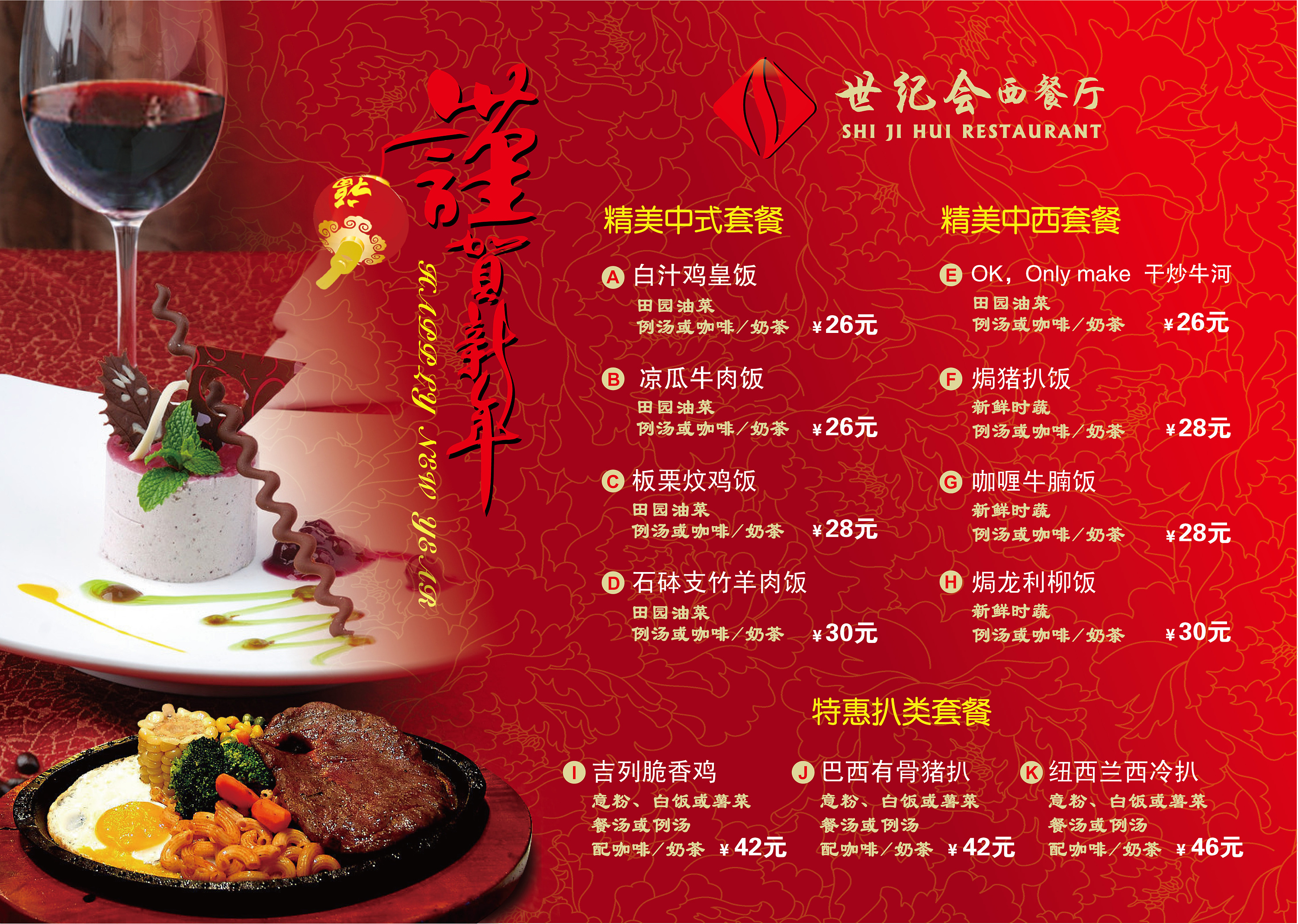 豪享来中西餐厅菜单图片