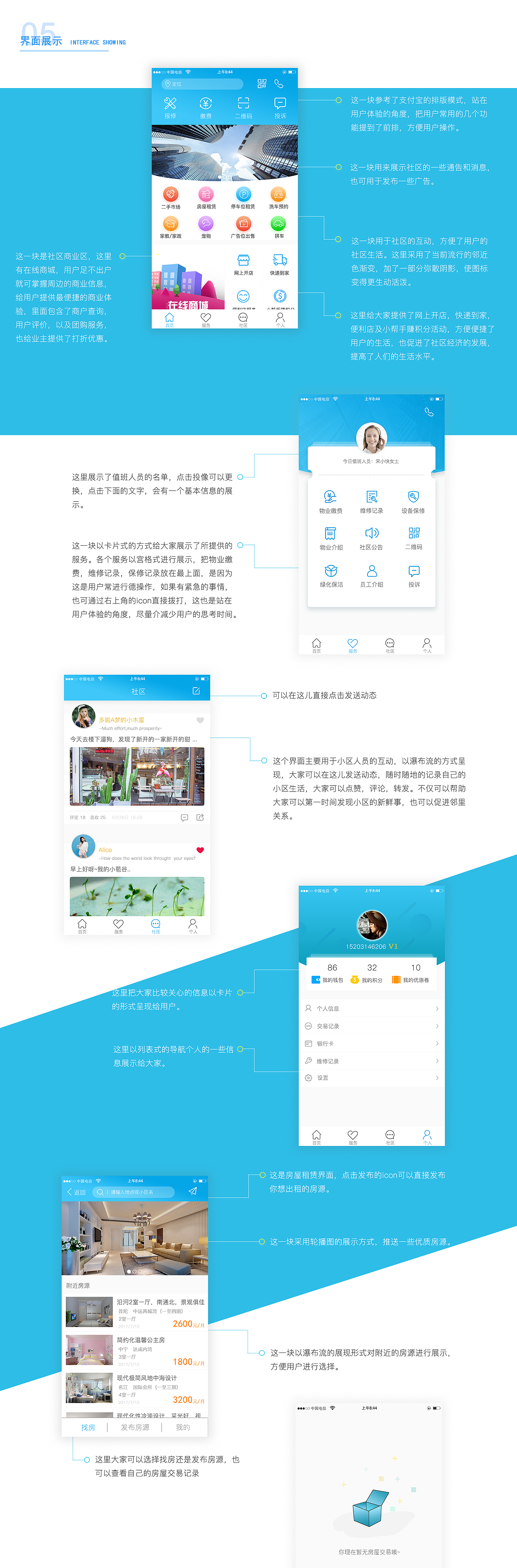 UI界面-物业管理app