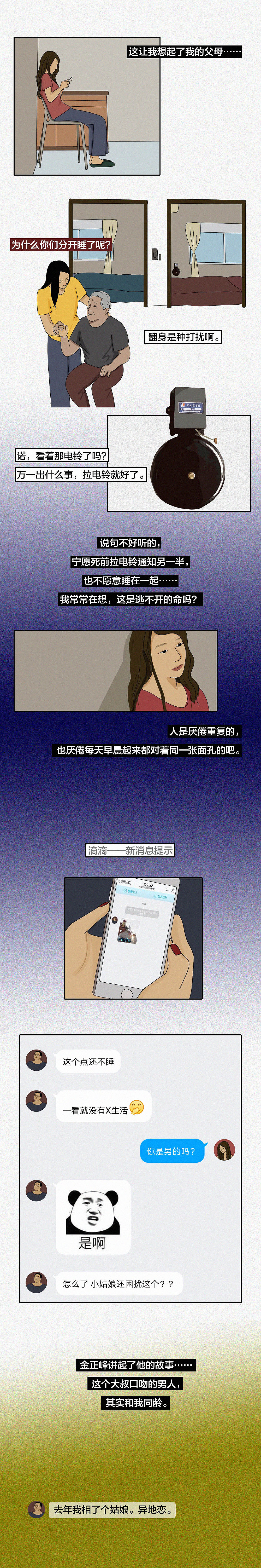 那些没有性生活的90后（图ZMTU3ODYyODI0） - 中/长篇漫画 - 站酷设计师橘且FeliCJ原创素材 - 站酷ZCOOL