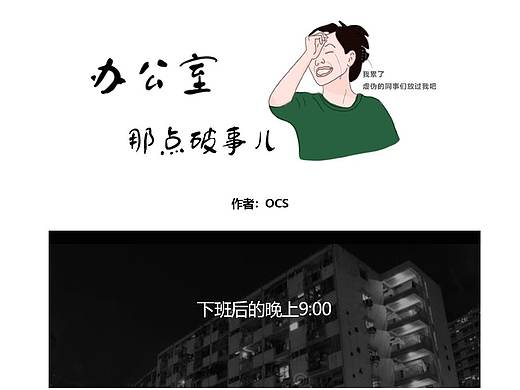 同事之间的“无话不说”