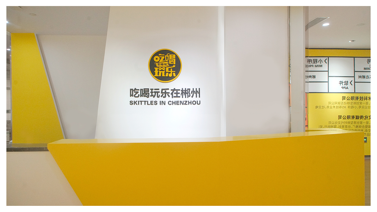 吃喝玩乐在郴州-空间视觉设计(图ZMjIyNzA3NTU2) - 展陈设计 - 站酷设计师SCDdesign视创原创素材 - 站酷ZCOOL