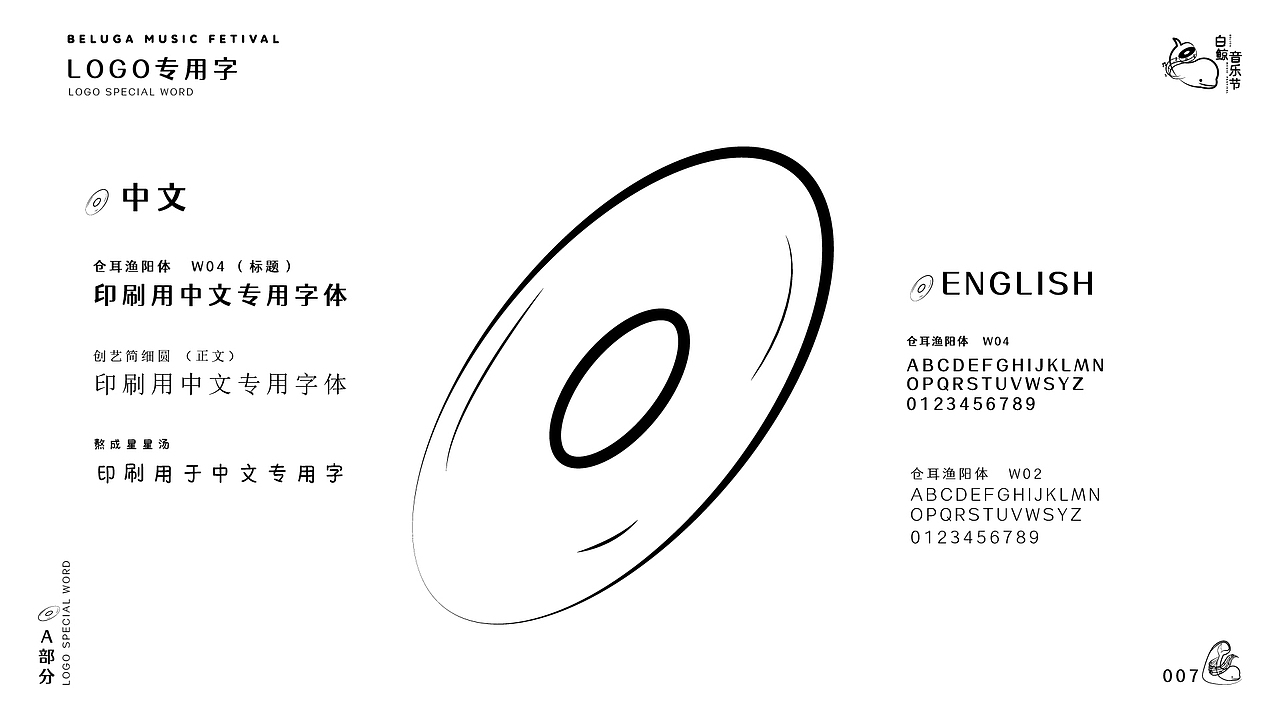 白鲸音乐节VI手册