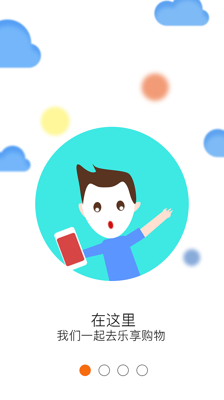 乐享购物APP