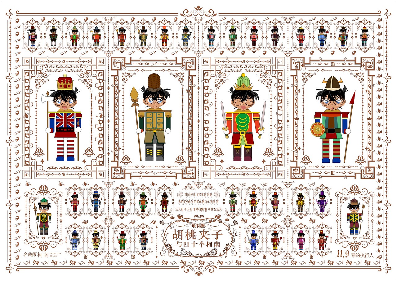 零的执行人：胡桃夹子与四十个柯南（图ZMTQ2MDIwODUy） - 商业插画 - 站酷设计师心艺创意设计原创素材 - 站酷ZCOOL