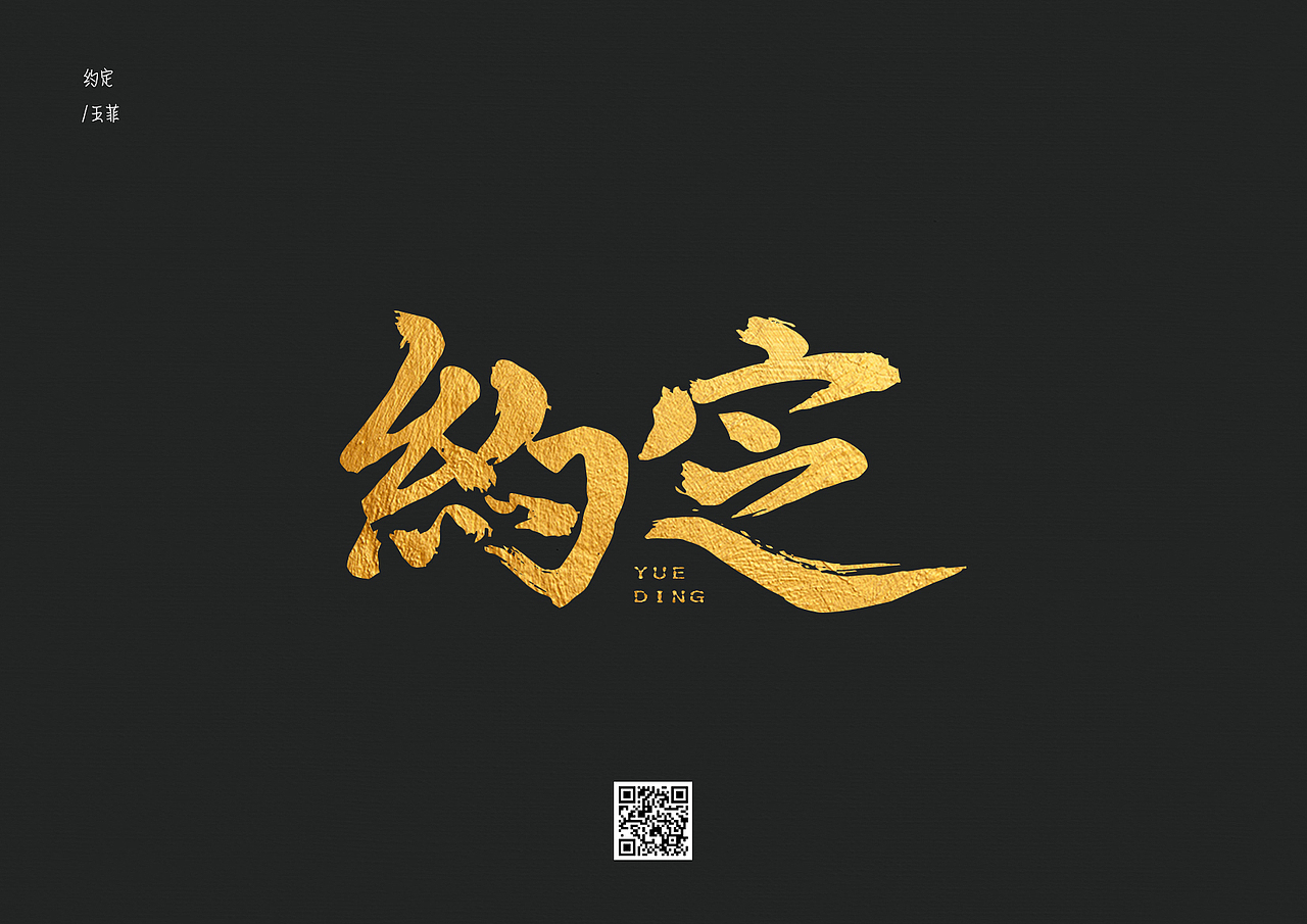 书法字体977工作室