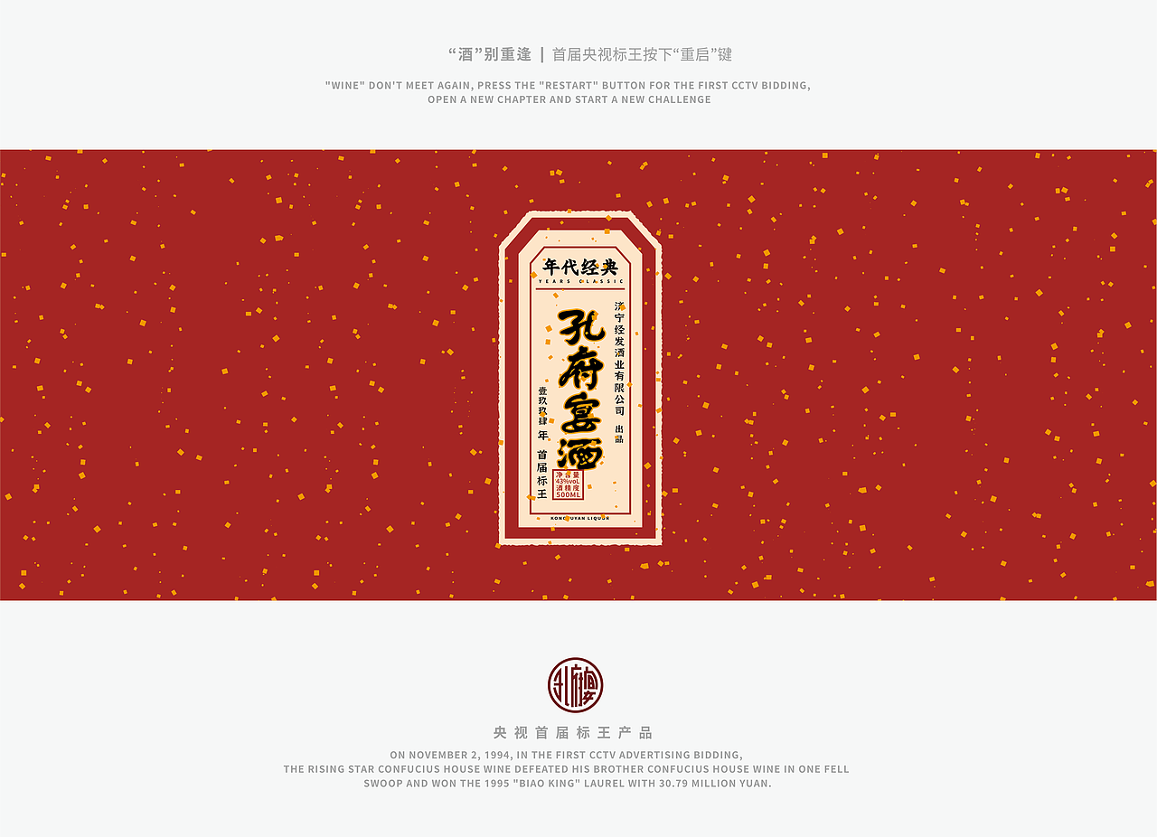 喜形悦色作品丨孔府宴·年代经典（图ZMjQ5NDQ3Nzky） - 包装 - 站酷设计师上海喜形悦色原创素材 - 站酷ZCOOL