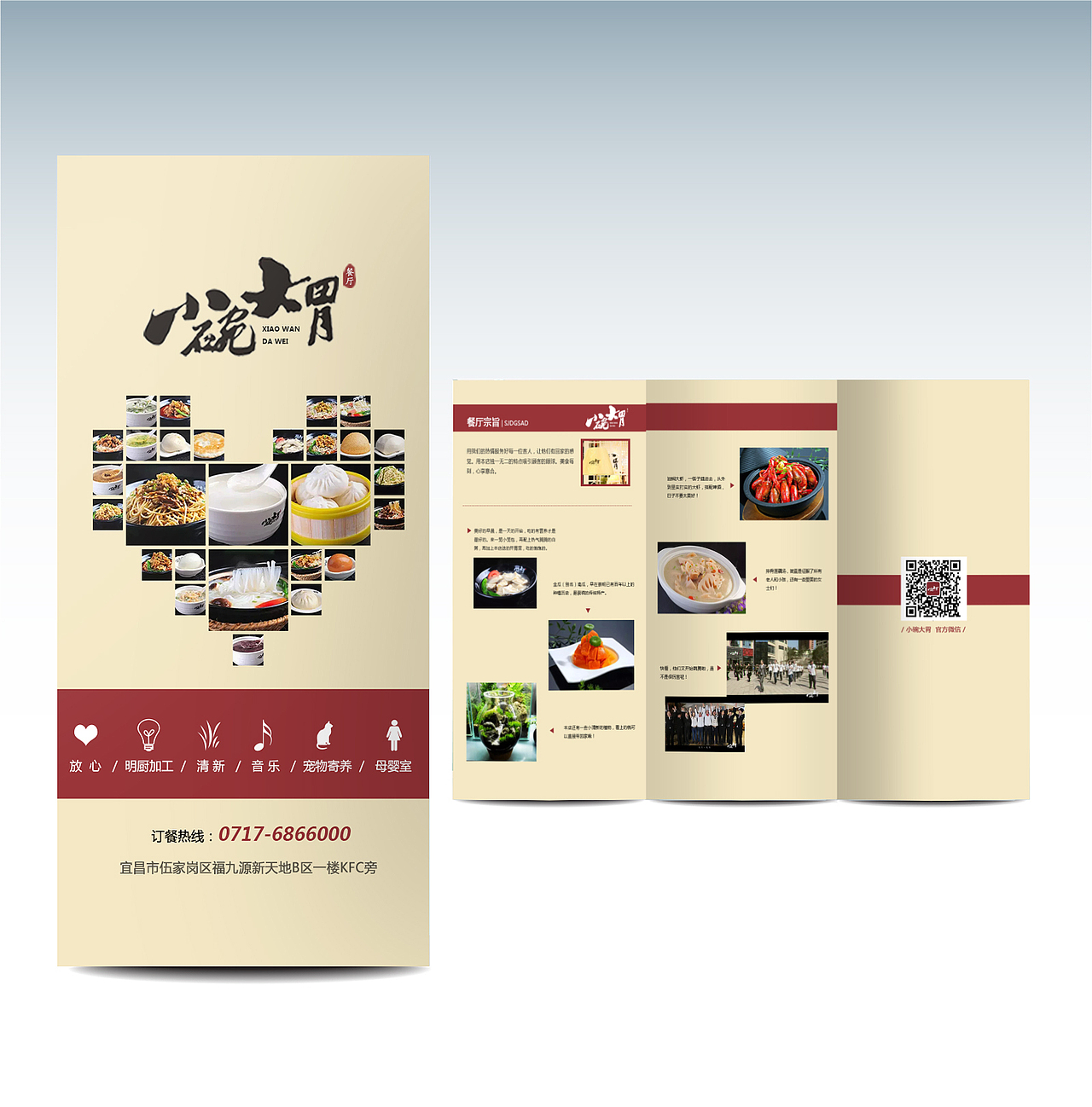 原创 餐厅企业折页（图ZNDUzMTIyMDg=） - 宣传物料 - 站酷设计师安洛默原创素材 - 站酷ZCOOL