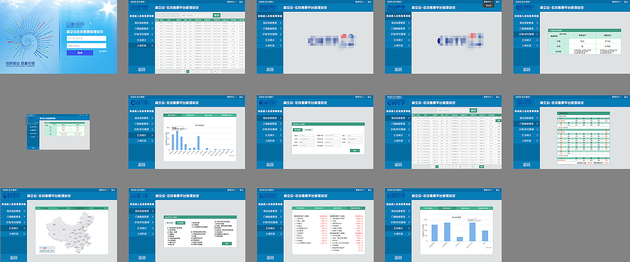 高交会预登记后台