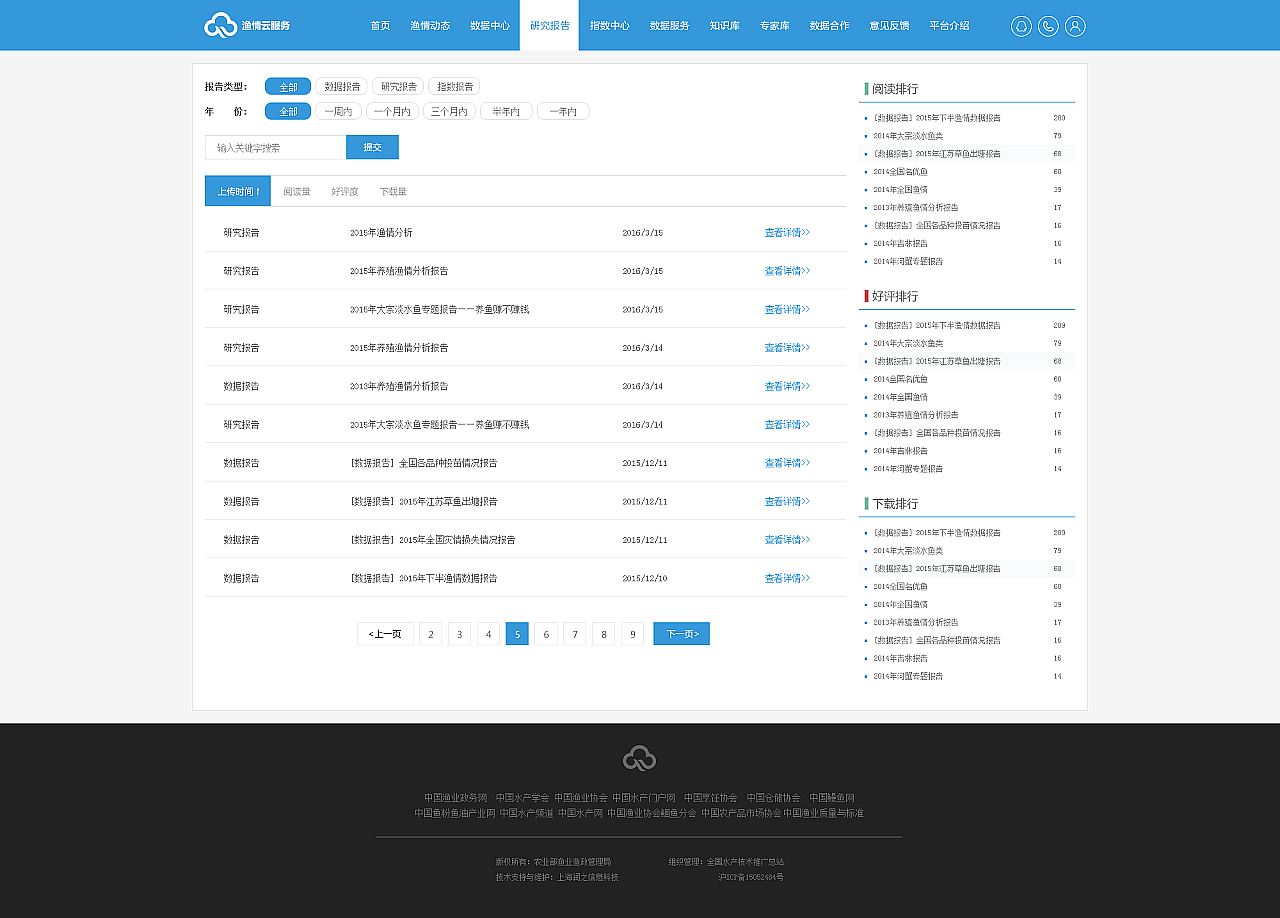 渔情云服务平台 网页设计（图ZODA4NTM4NTI=） - 企业官网 - 站酷设计师killo原创素材 - 站酷ZCOOL