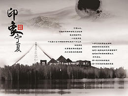 印象寧夏
