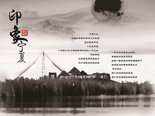 印象寧夏（個人主頁-ZMzE5NjExNjg=） - 品牌 - 站酷設(shè)計師寧乾原創(chuàng)素材 - 站酷ZCOOL