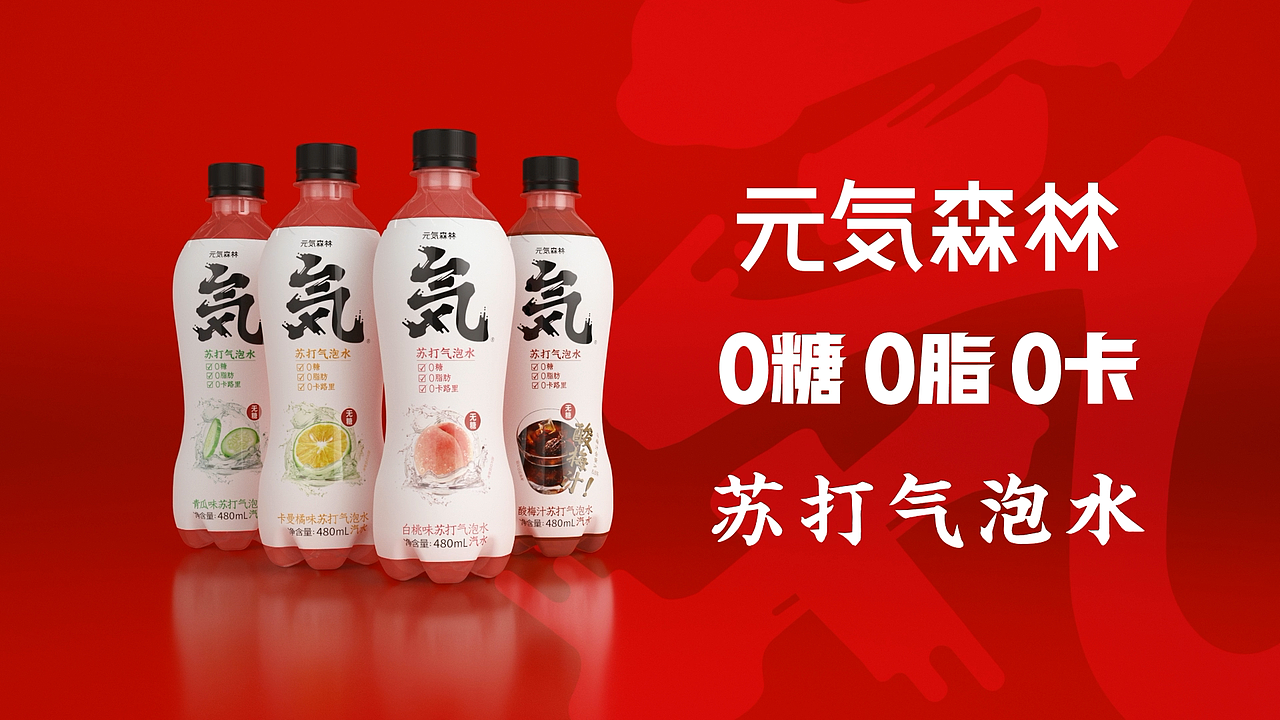 2020年做的元气森林tvc