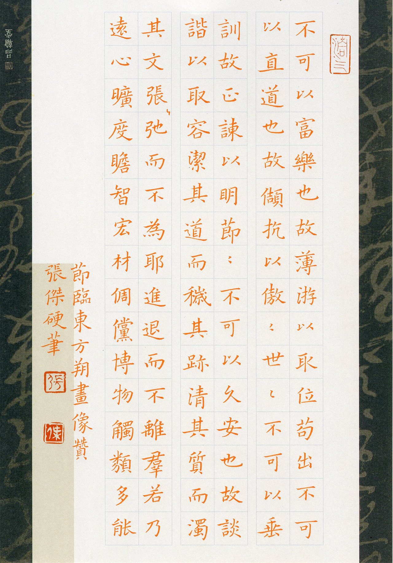 钢笔临摹东方朔画像赞|纯艺术|书法|仰颐堂 - 原创作品 - 站酷 (zcool