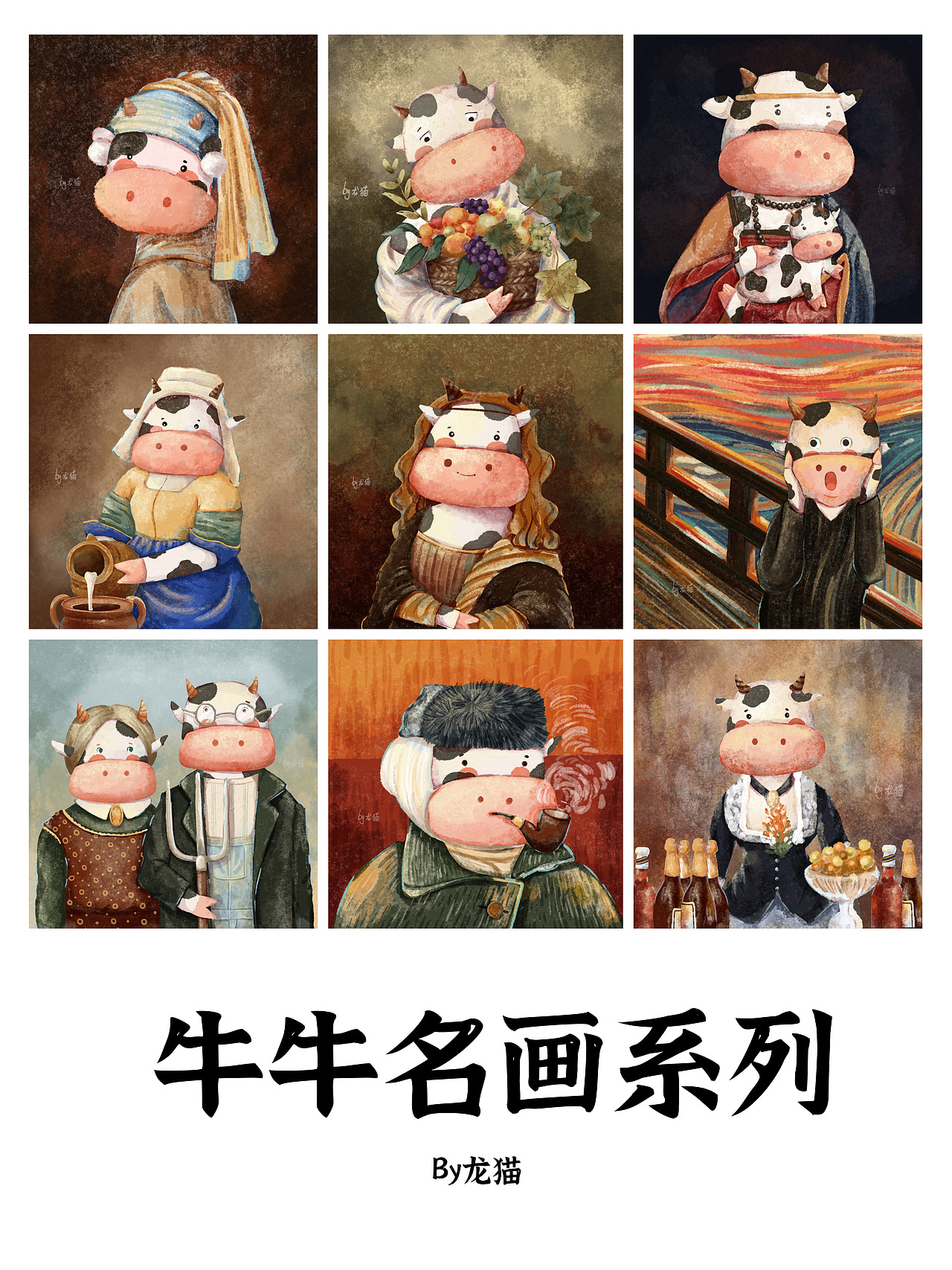 牛牛名画系列 | 原创插画| 名画转插画（图ZMjQ1MTMxMTY0） - 商业插画 - 站酷设计师龙猫黑黑原创素材 - 站酷ZCOOL