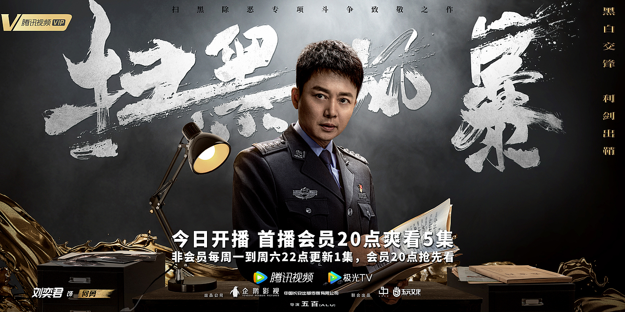 新艺联作品:电视剧《扫黑风暴》-角色海报