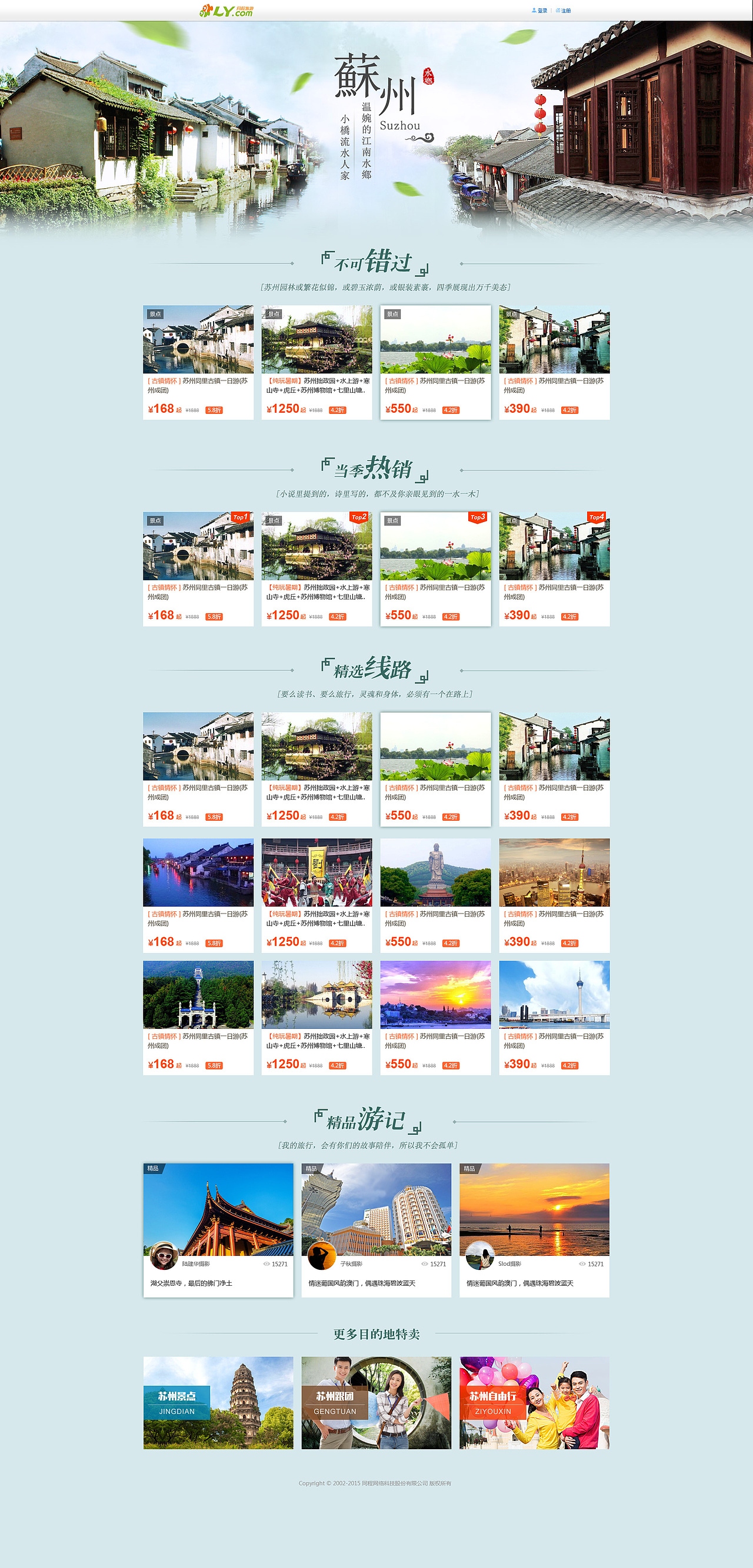 2015 苏州专题