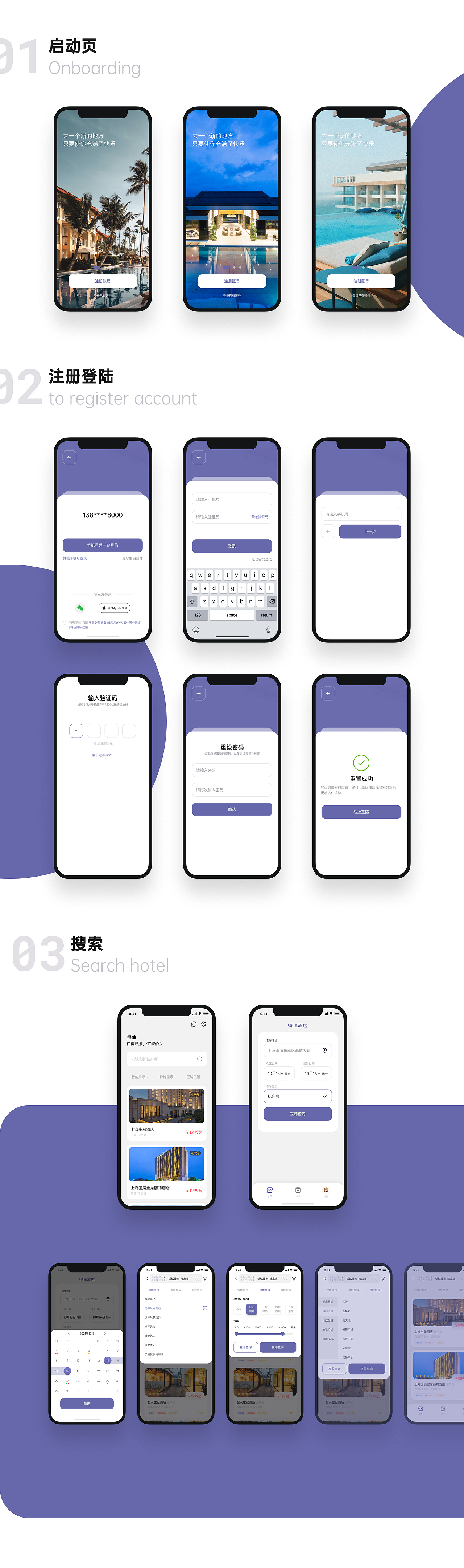 得住酒店预订APP设计（图ZMjgxMDg3NjYw） - APP界面 - 站酷设计师zhenhua原创素材 - 站酷ZCOOL