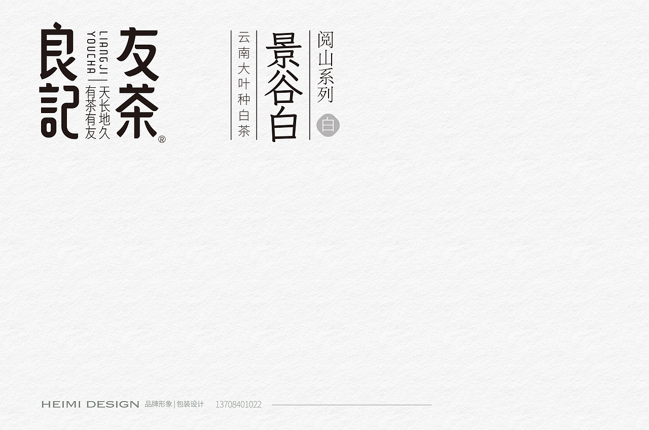 良记友茶 普洱茶品牌设计 普洱茶包装设计（图ZMzM4MTQ2Njgw） - 包装 - 站酷设计师黑米品牌设计原创素材 - 站酷ZCOOL