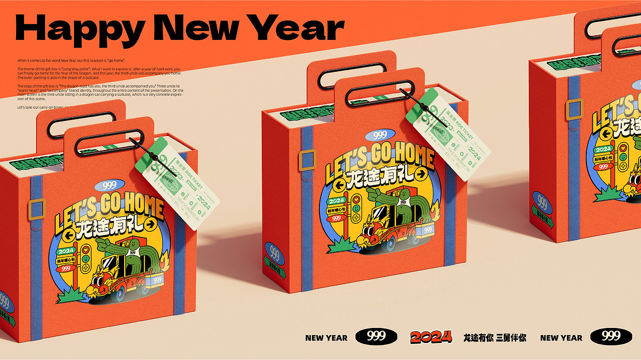 「礼盒包装」999龙年新年礼盒
