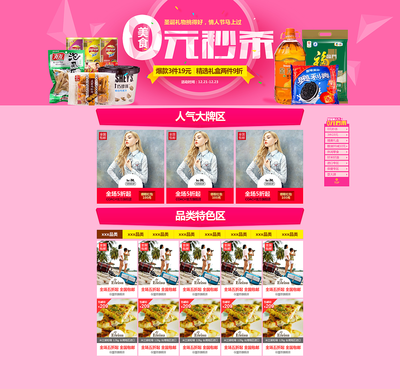 20141221国产食品分会场