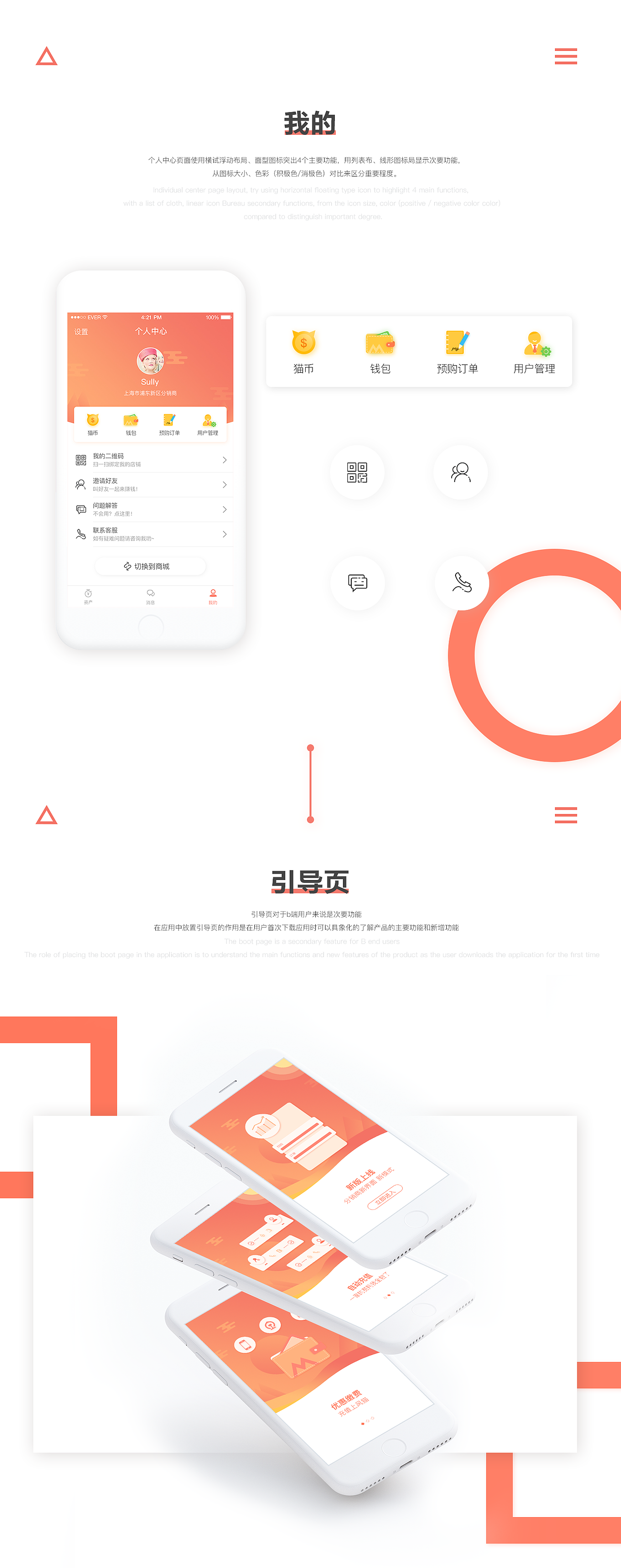 IFENGMAO3.0 经销商APP设计（图ZOTA1OTI4OTI=） - APP界面 - 站酷设计师拾麦优设原创素材 - 站酷ZCOOL