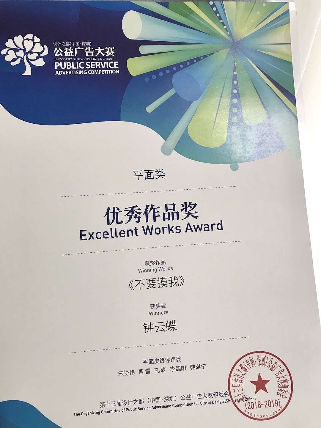 PUBLIC SERVICE ADVERTISING-Excellent Works Award