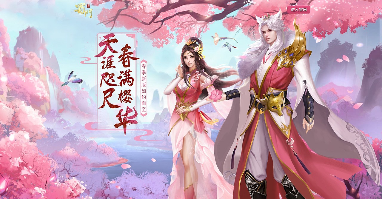 蜀门手游相关作品二