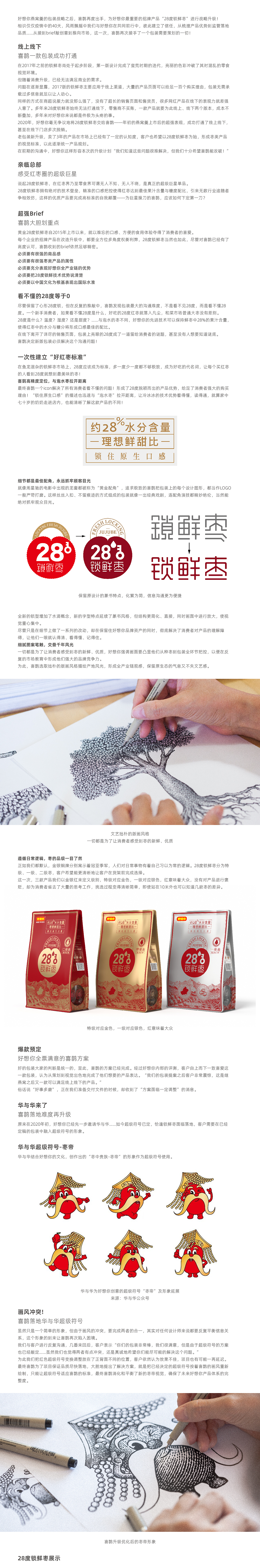 喜鹊×好想你 | 做了100件事，只为给你一个吃枣的理由（图ZMjI1NjM5OTQw） - 包装 - 站酷设计师喜鹊战略原创素材 - 站酷ZCOOL