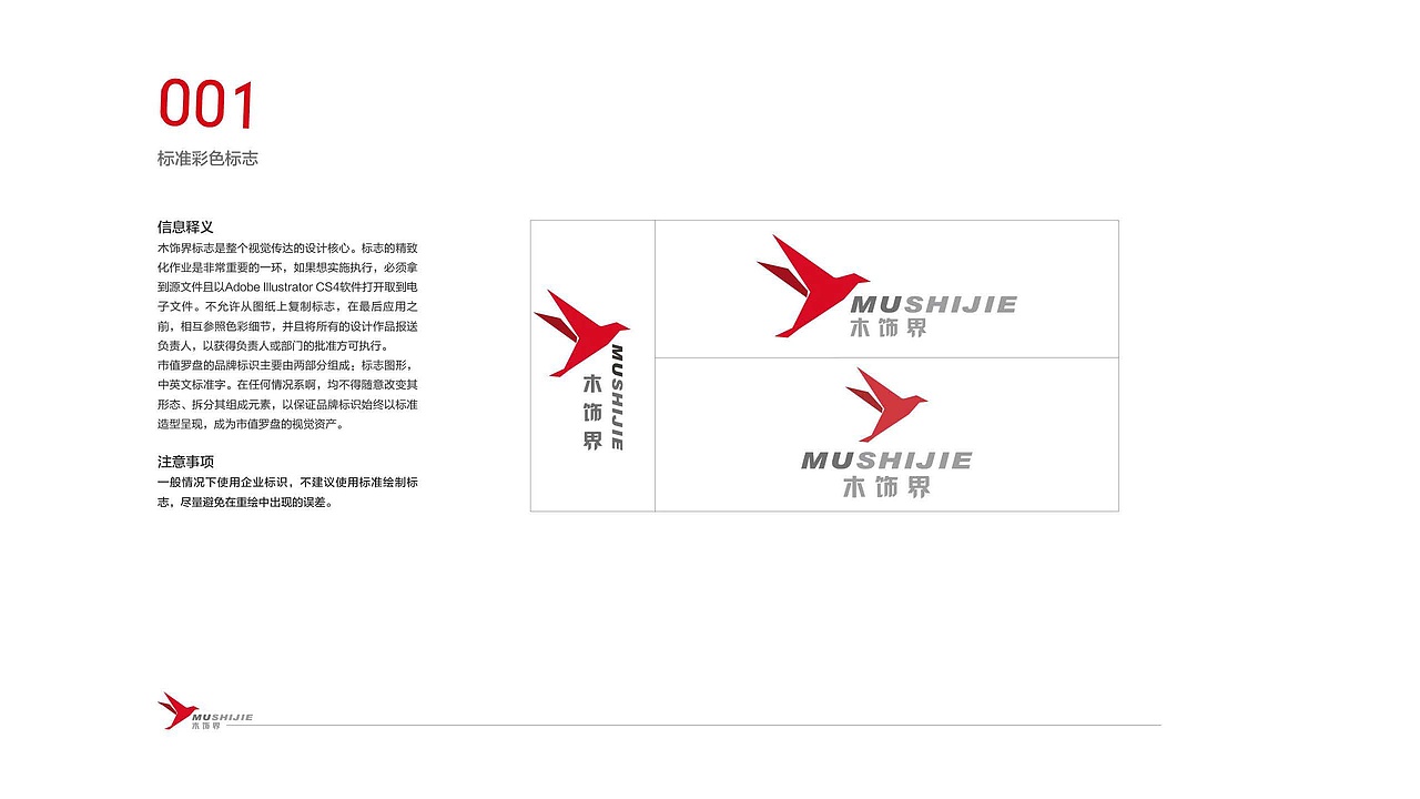 材料加工行业LOGO设计/VI设计-木饰界LOGO设计-墨尔本视觉设计ＶＩ设计（图ZNjcxMDUyNTI=） - Logo - 站酷设计师墨尔本视觉设计原创素材 - 站酷ZCOOL
