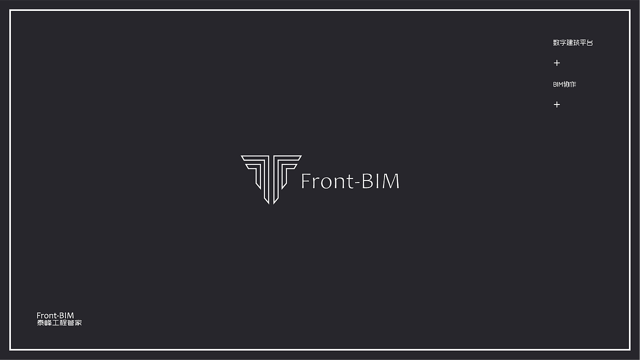 泰峰工程管理（Front-BIM）:LOGO（图ZMTA3NDEyMjQw） - Logo - 站酷设计师星辰少将原创素材 - 站酷ZCOOL