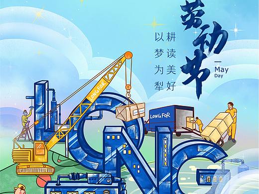 龙湖五一刷屏