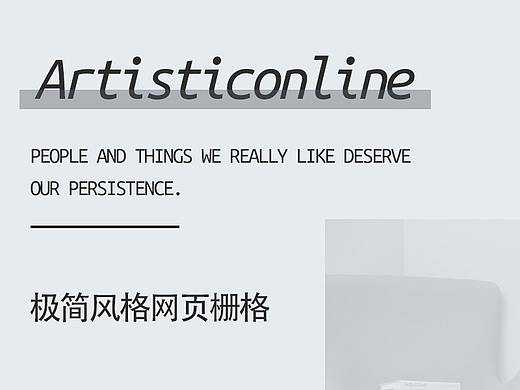极简风格网页设计-栅格系统