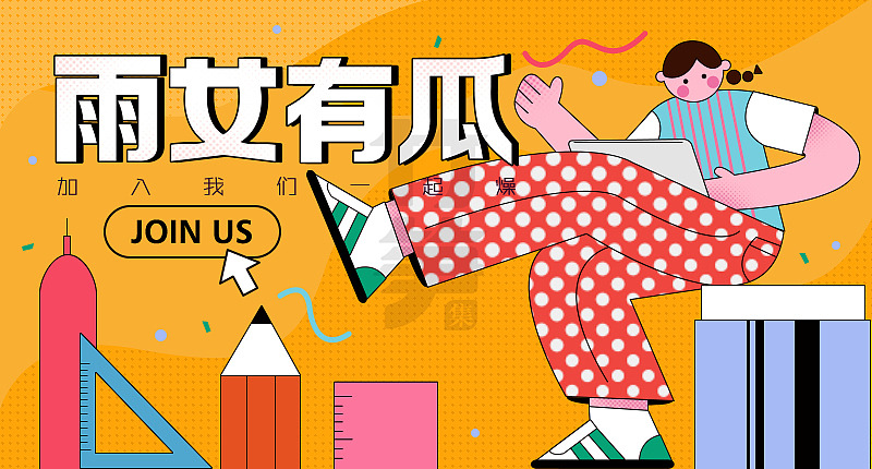 竹笋集88 插画Banner设计