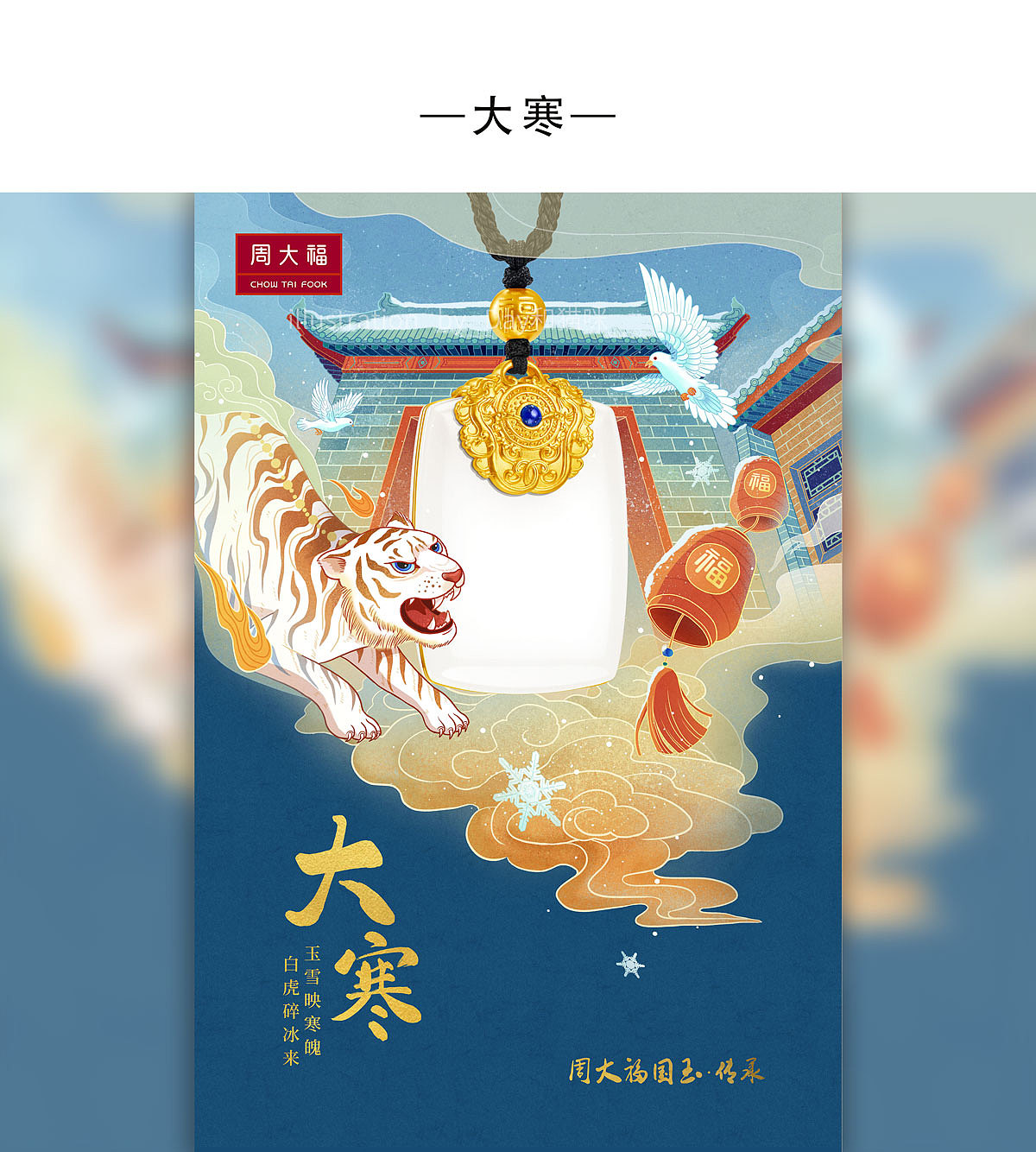 周大福24节气全（图ZMjUxOTI4MjM2） - 商业插画 - 站酷设计师Day和猫咪原创素材 - 站酷ZCOOL