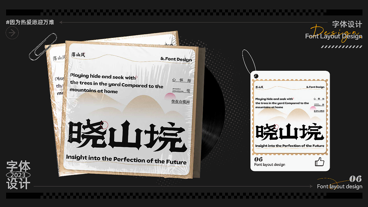 字体&版式编排练习作品合集