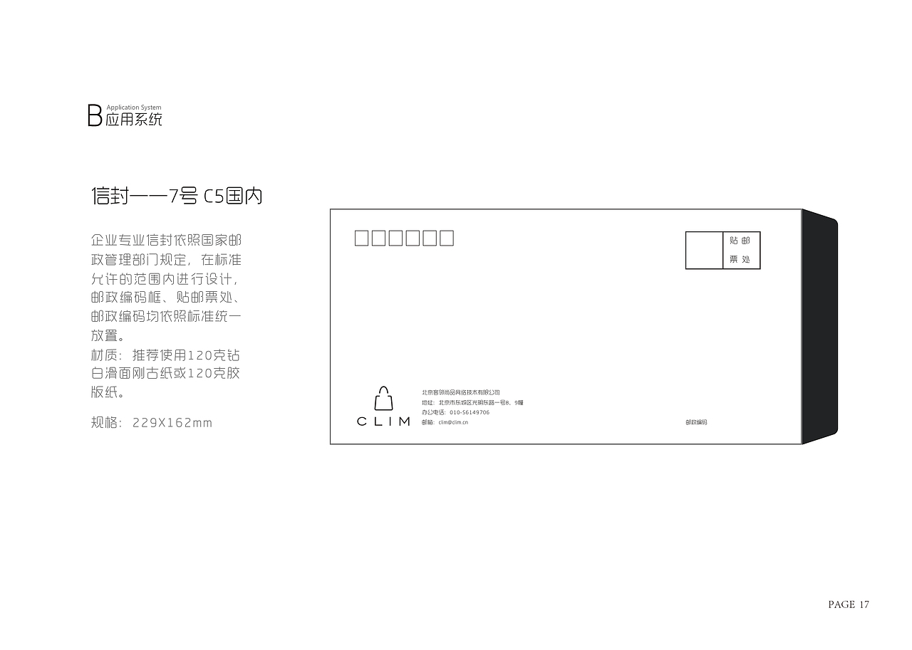 客邻尚品CLIM 企业VI(部分)